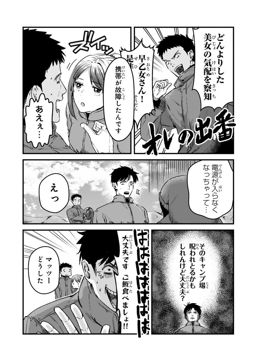 ページ 3 — 第24.1話