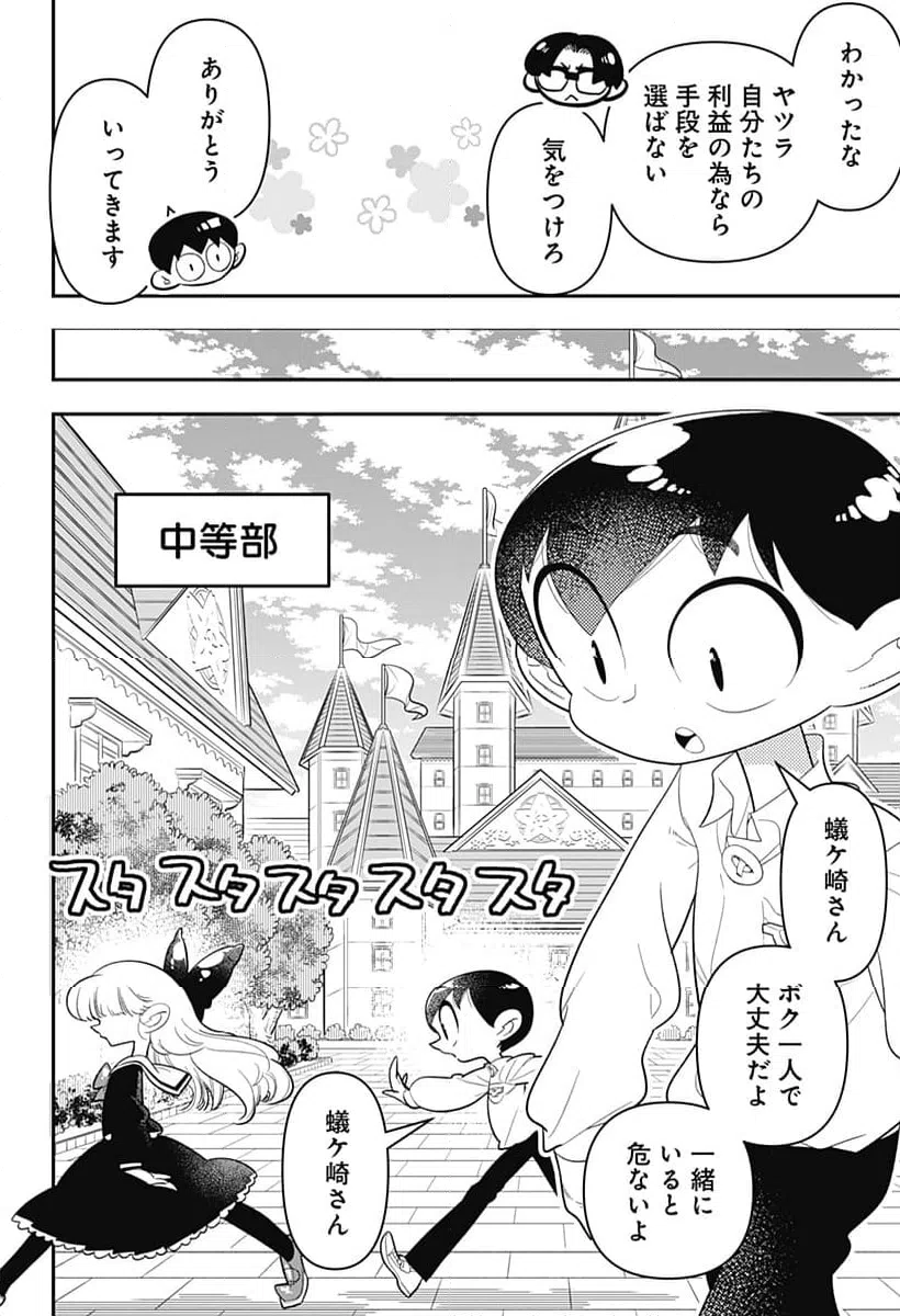 ページ 14 — 第29話