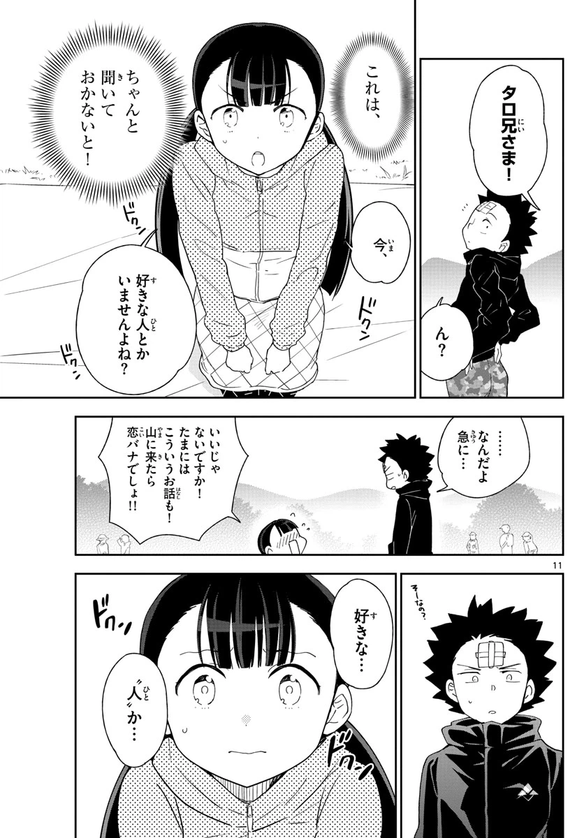 ページ 11 — 第96話
