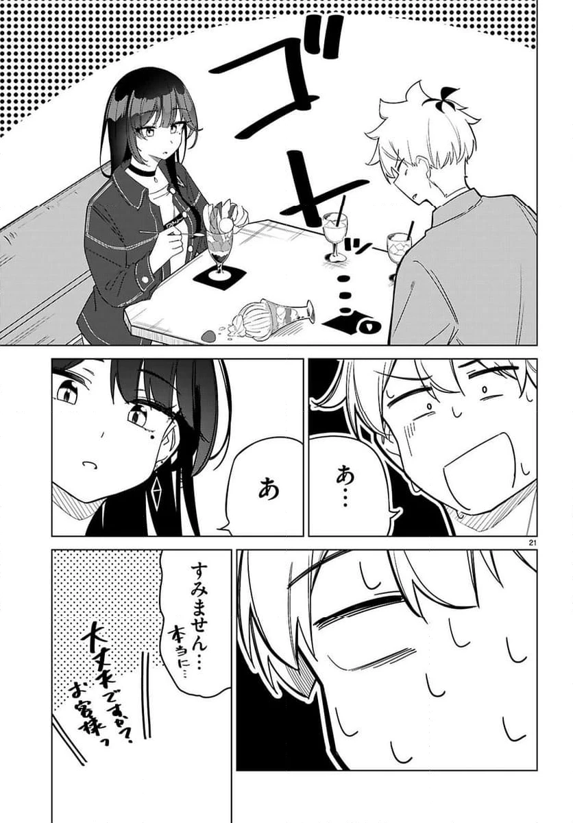 ページ 21 — 第3話