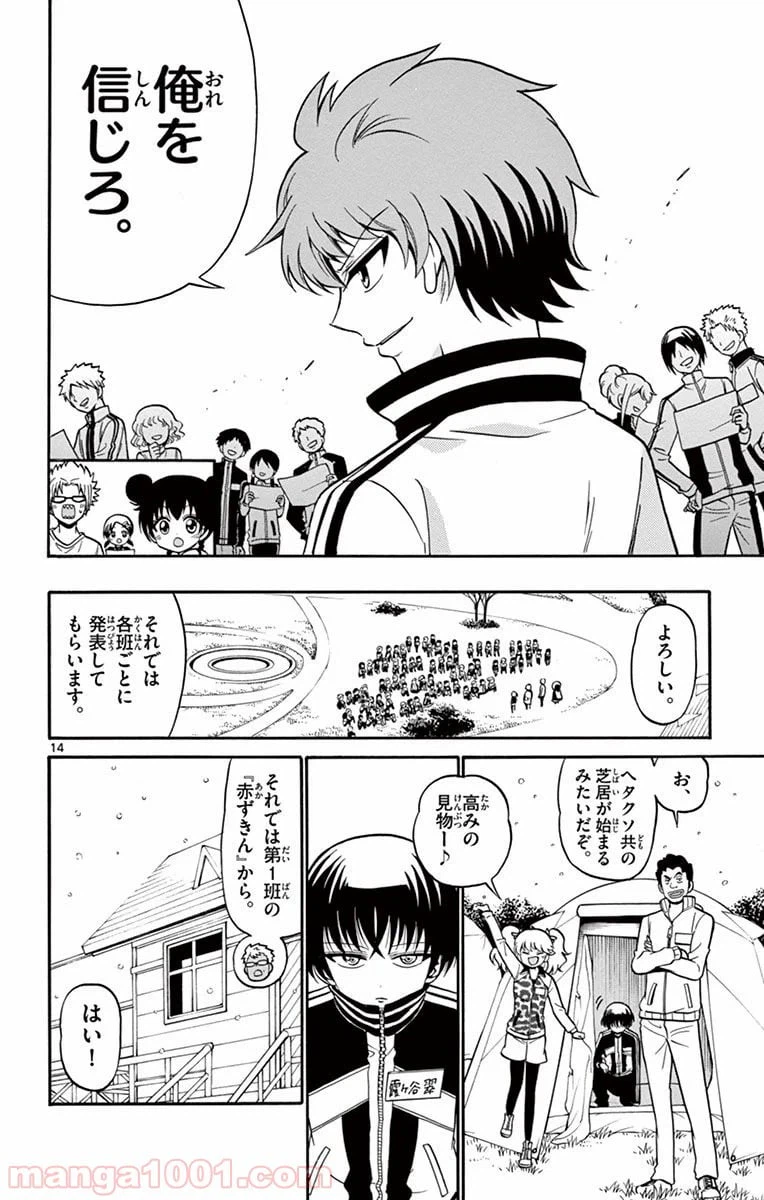 ページ 14 — 第27話