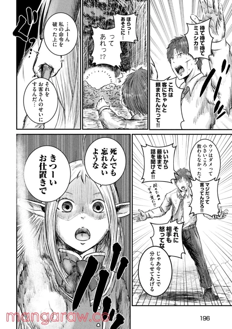 ページ 17 — 第3.2話