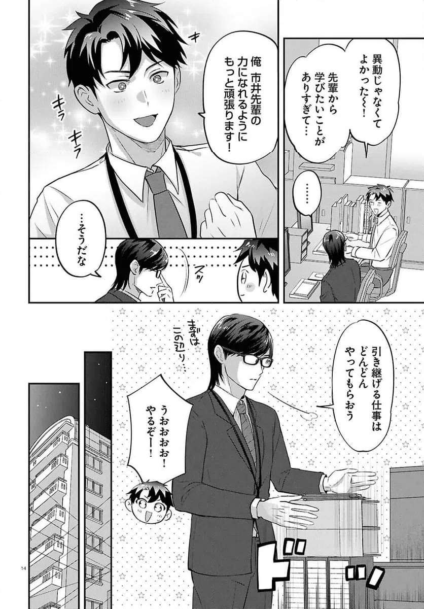 ページ 14 — 第9話