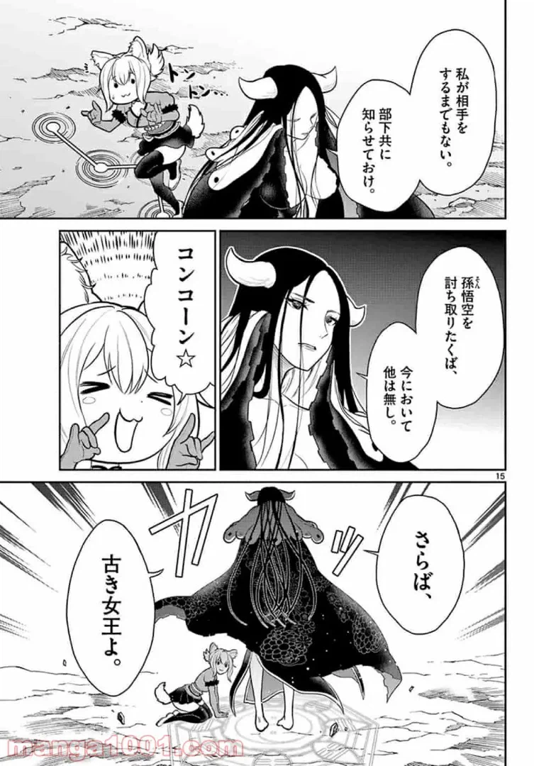ページ 15 — 第20話