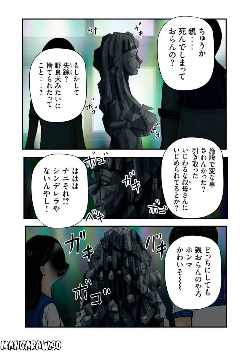 ページ 6 — 第7話