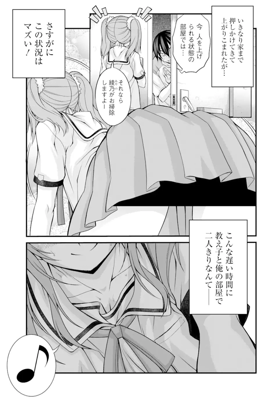 ページ 3 — 第8話