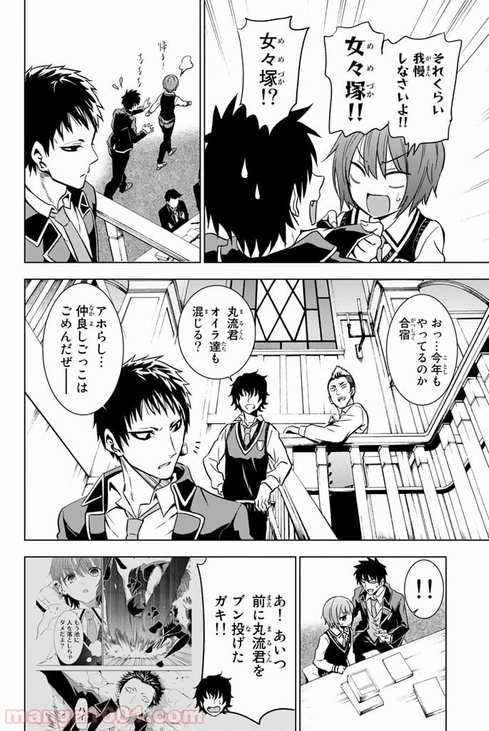 ページ 4 — 第6話