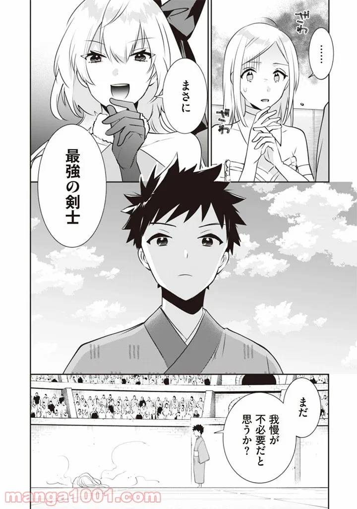 ページ 12 — 第47話
