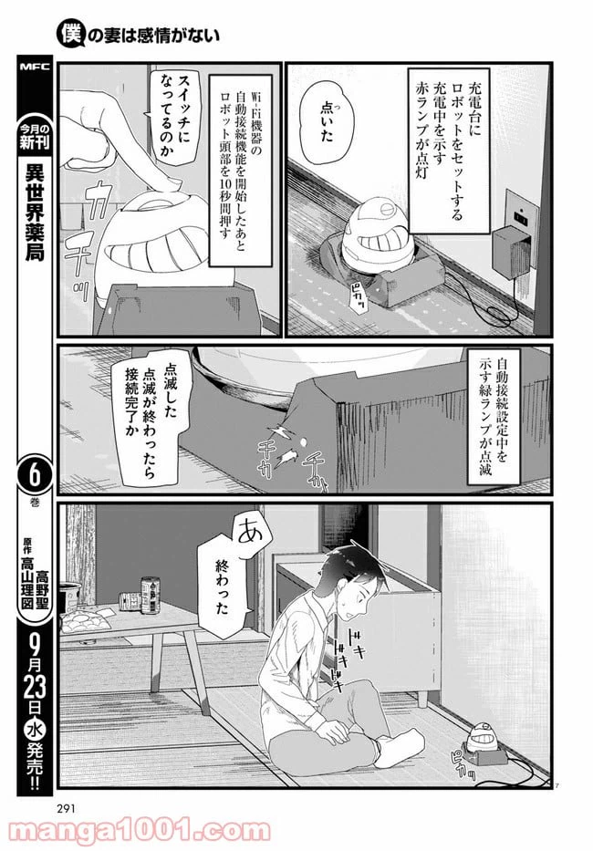 ページ 7 — 第14.1話