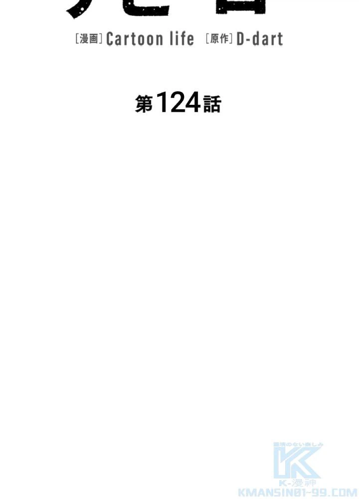 ページ 23 — 第124話