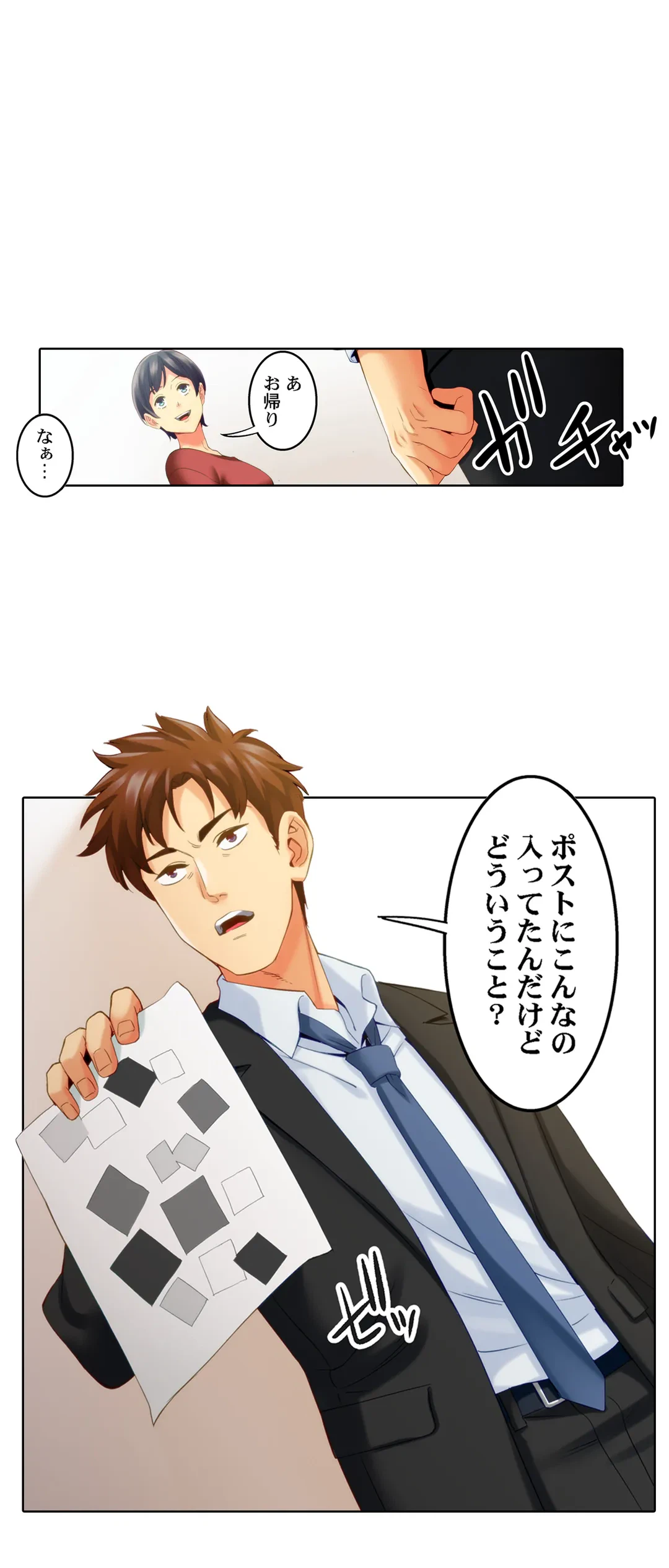 ページ 4 — 第9話
