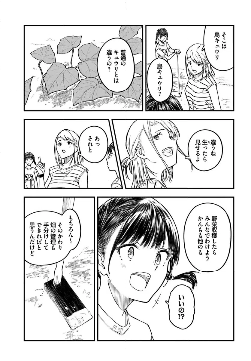 ページ 19 — 第9話