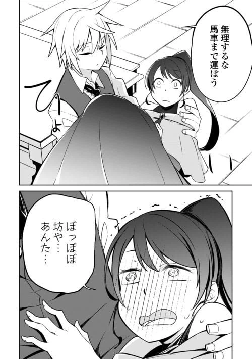 ページ 22 — 第16話