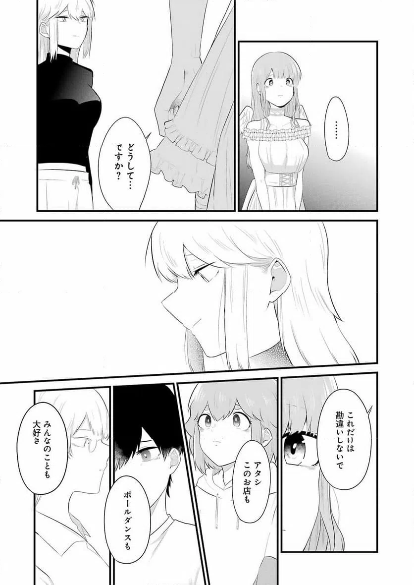 ページ 17 — 第39話