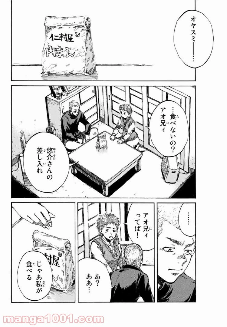 ページ 10 — 第103話