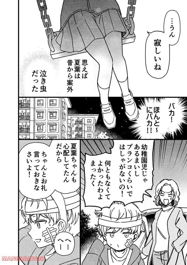 ページ 12 — 第36話