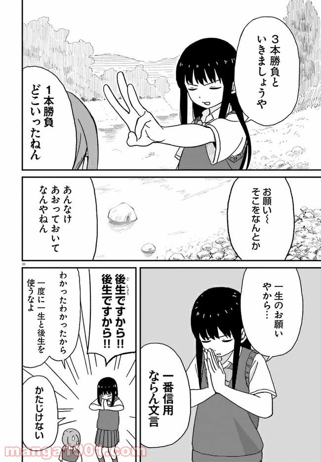 ページ 6 — 第3話