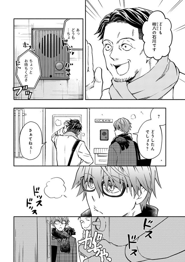 ページ 4 — 第10.2話