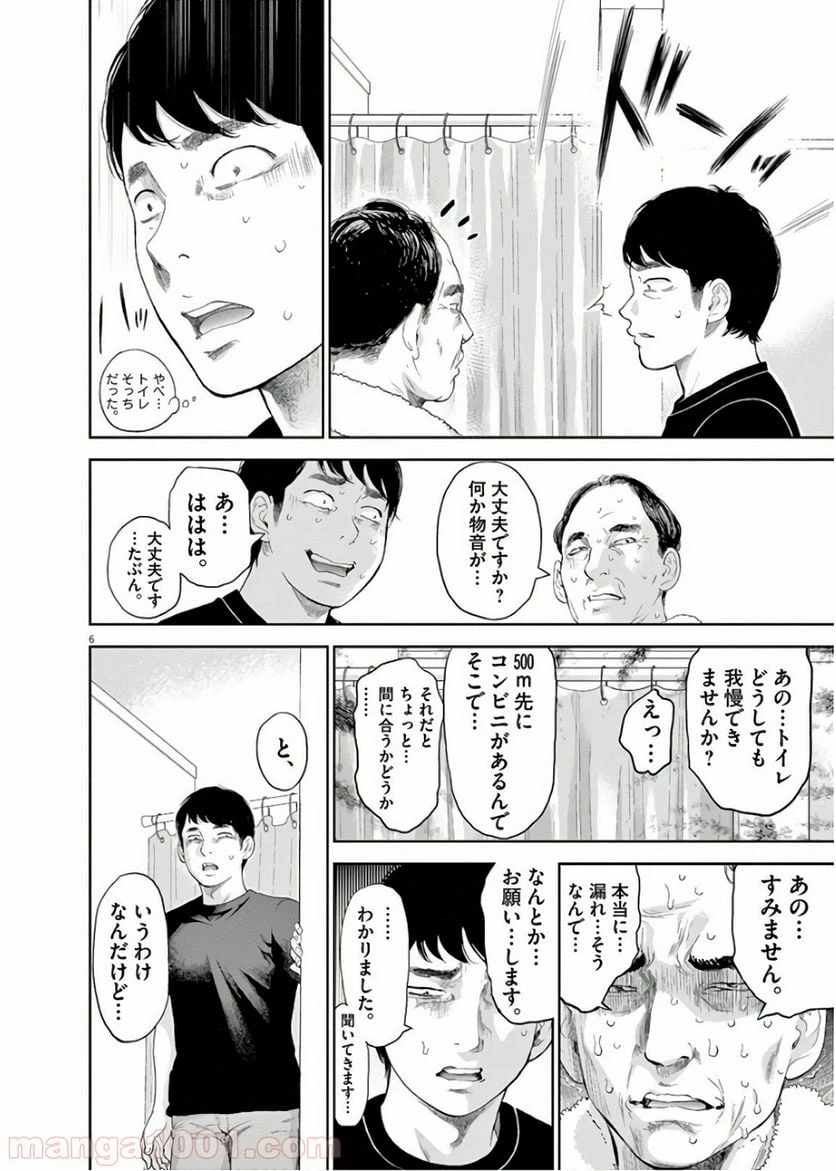 ページ 8 — 第10話