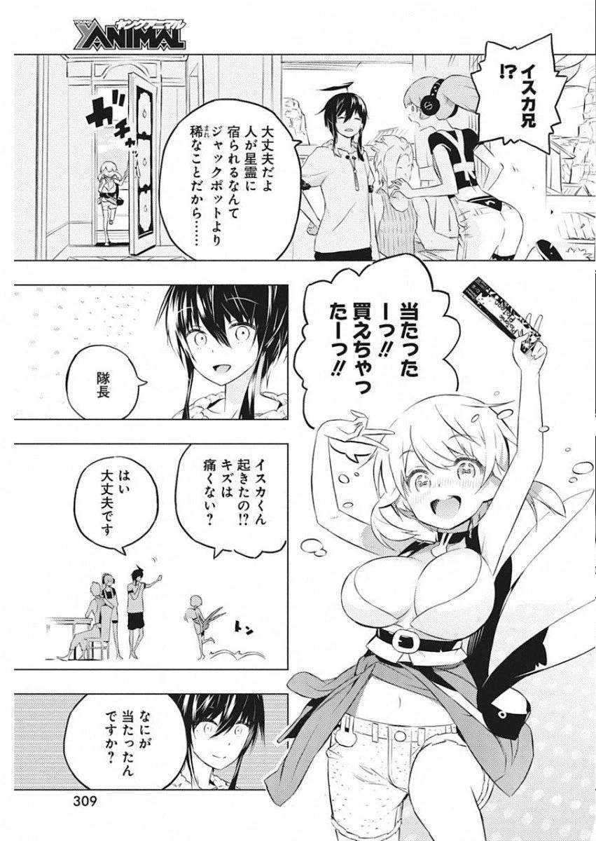 ページ 5 — 第17話
