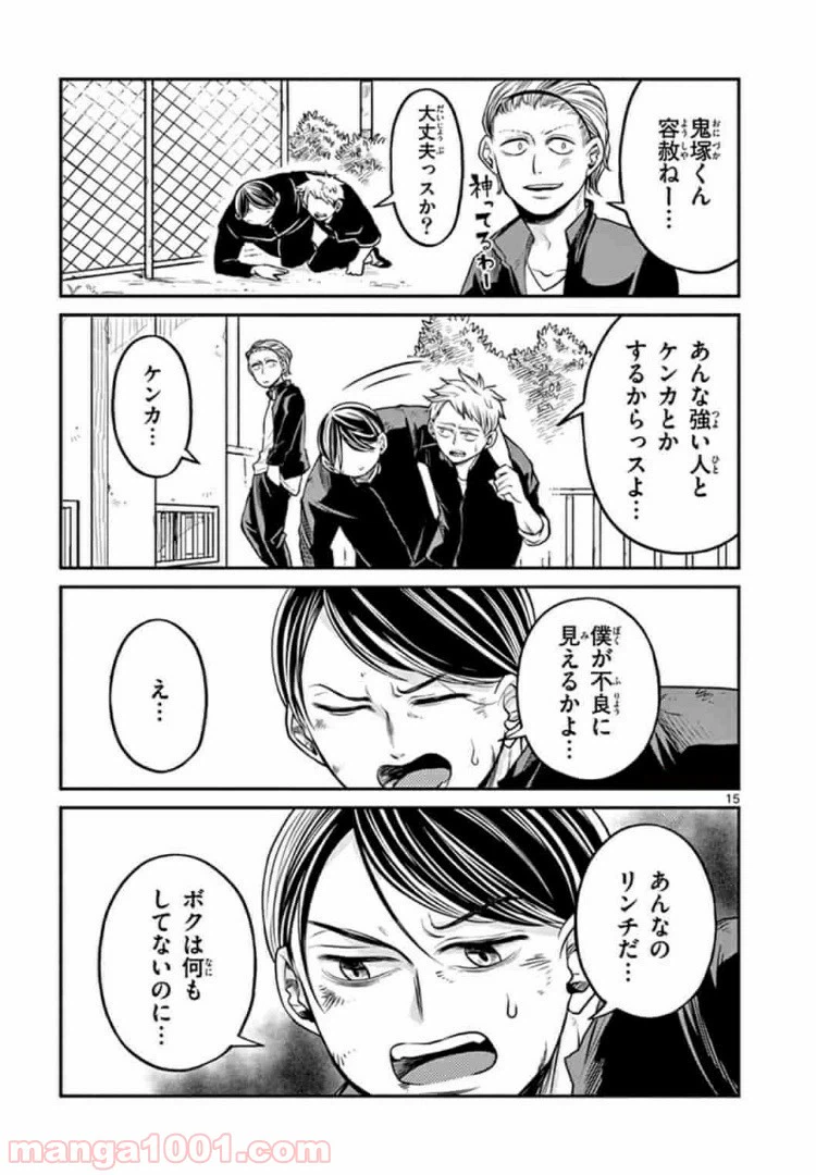 ページ 15 — 第11話