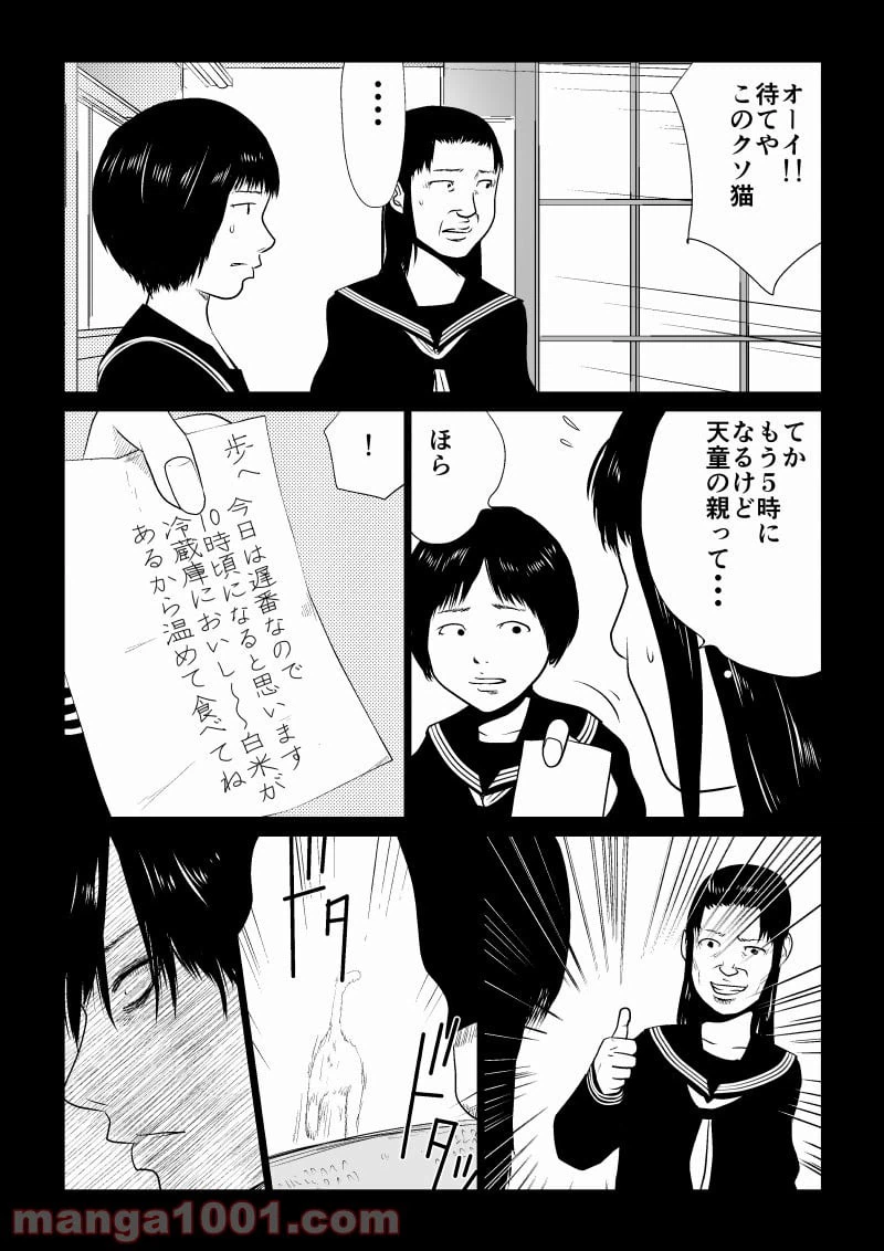 ページ 6 — 第43話
