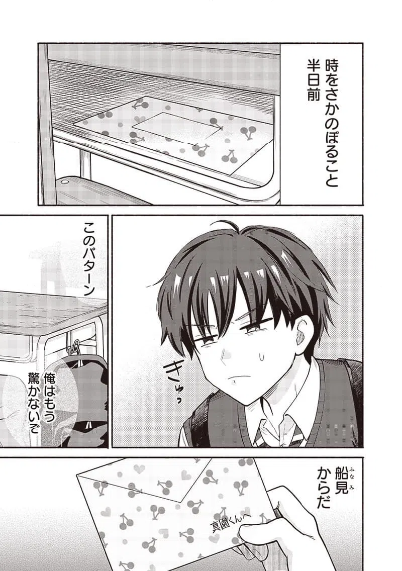 ページ 3 — 第45話