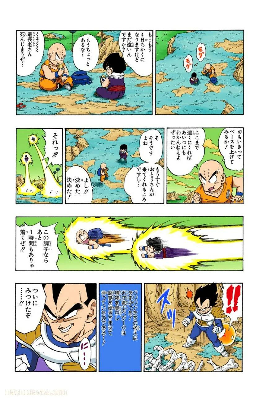 ページ 16 — 第23話