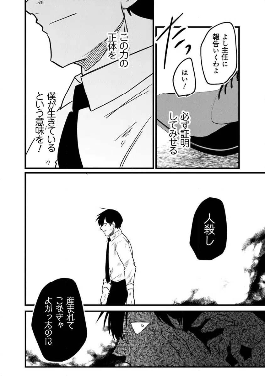 ページ 13 — 第4.2話