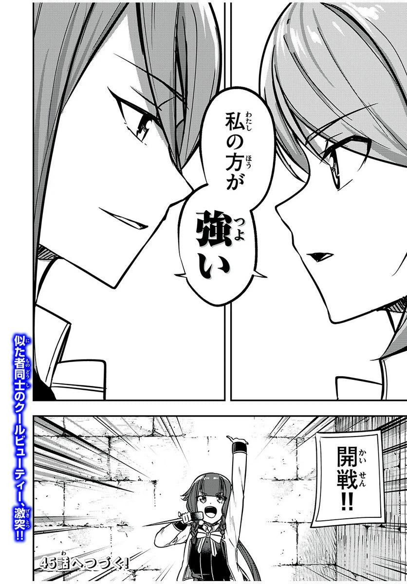 ページ 22 — 第44話