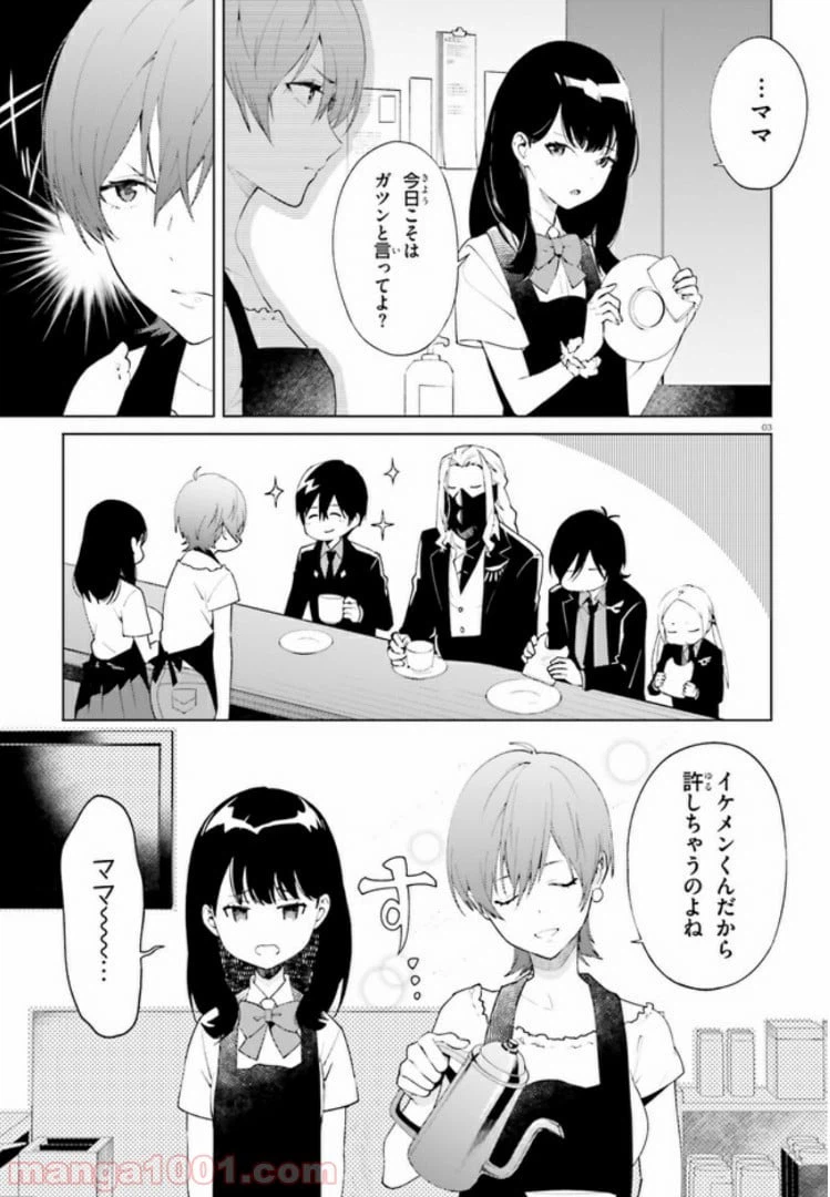 ページ 3 — 第3話