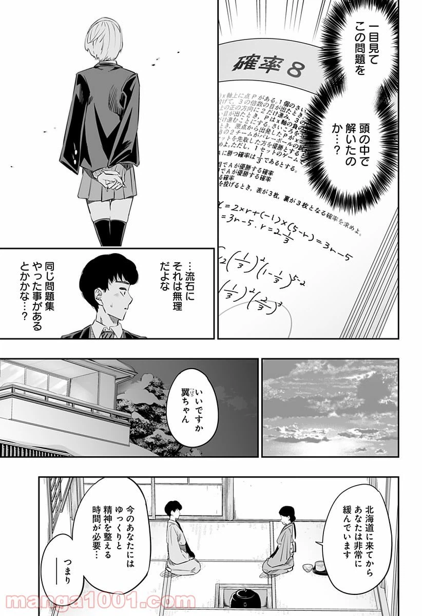 ページ 13 — 第16話