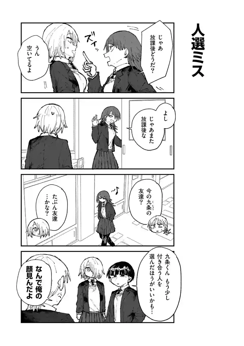 ページ 3 — 第24話