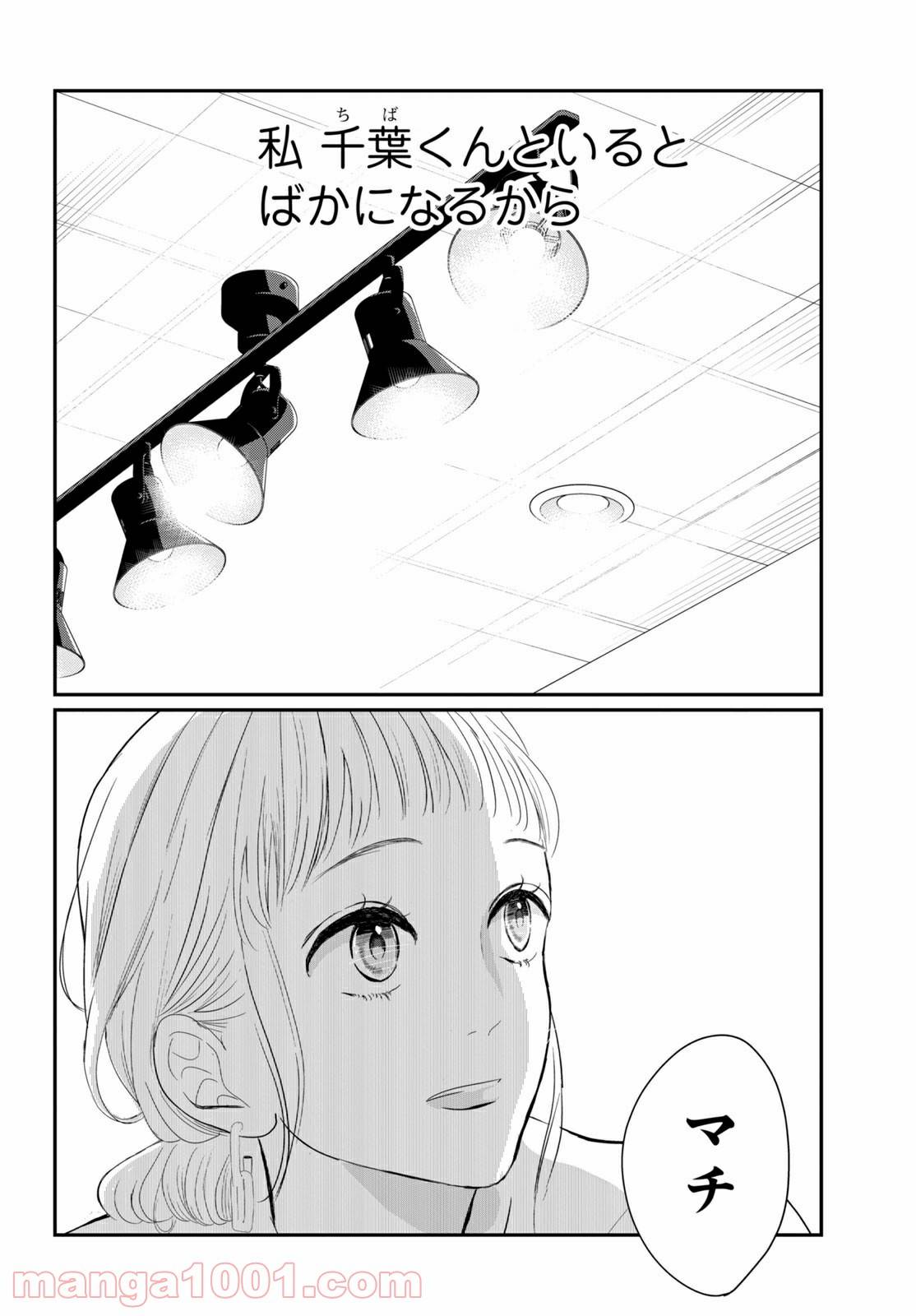 ページ 4 — 第37.1話