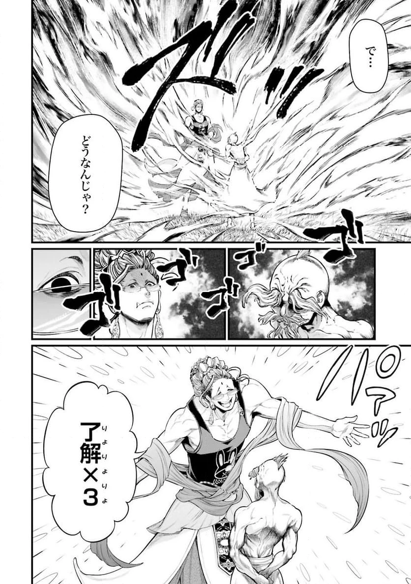 ページ 4 — 第43話