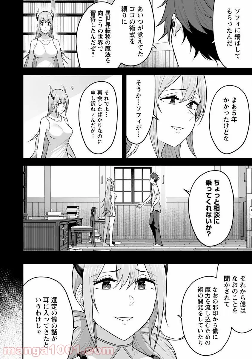 ページ 27 — 第23話