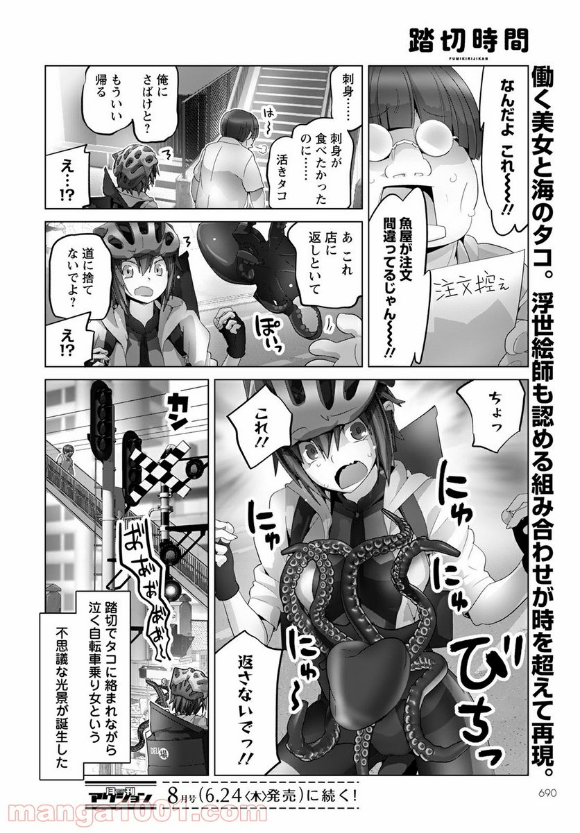ページ 14 — 第79話