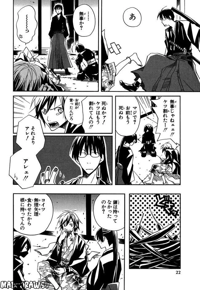 ページ 20 — 第1話