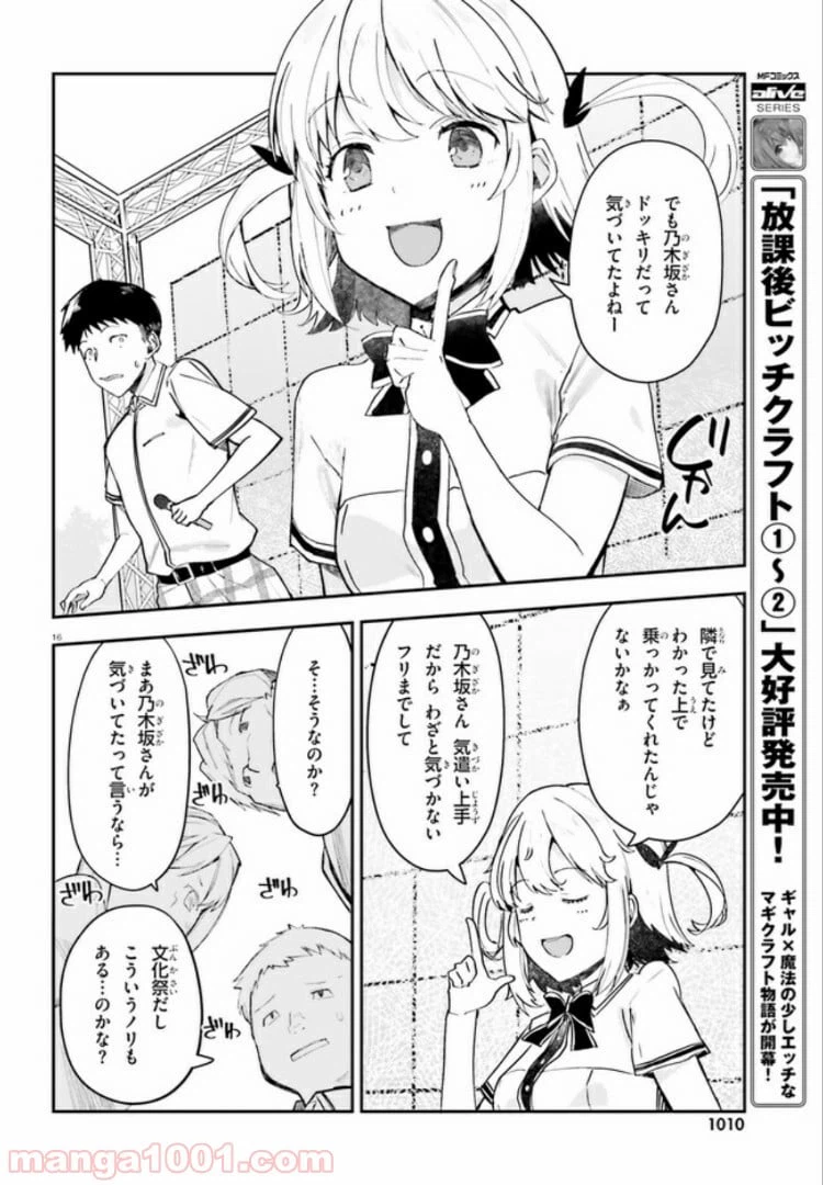 ページ 16 — 第10話