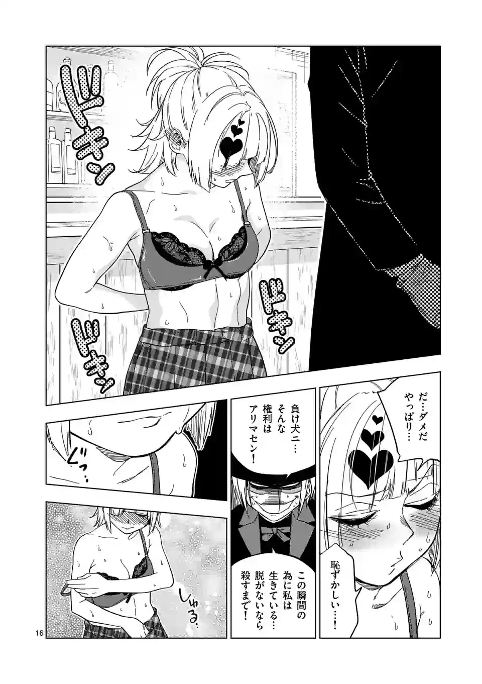 ページ 16 — 第60話