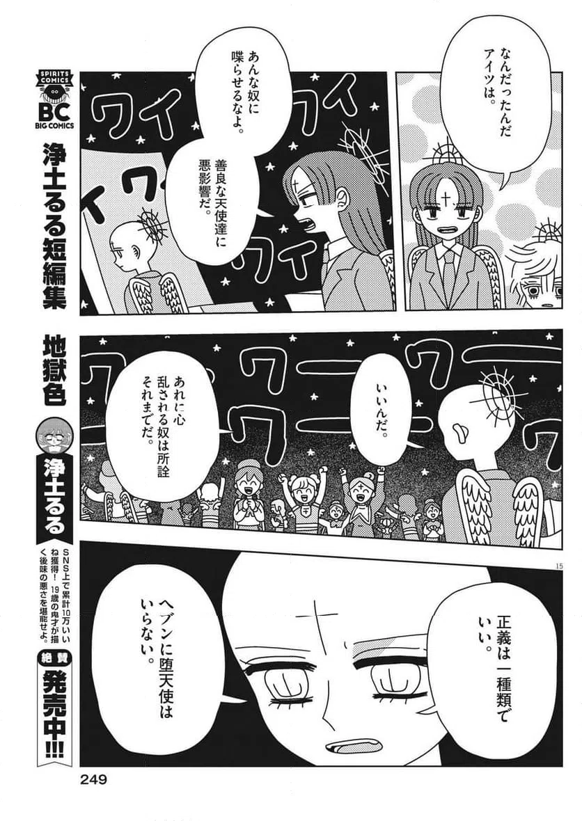ページ 15 — 第36話
