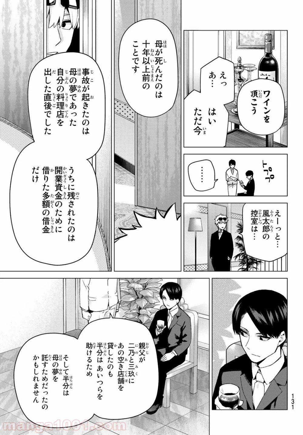 ページ 16 — 第121話