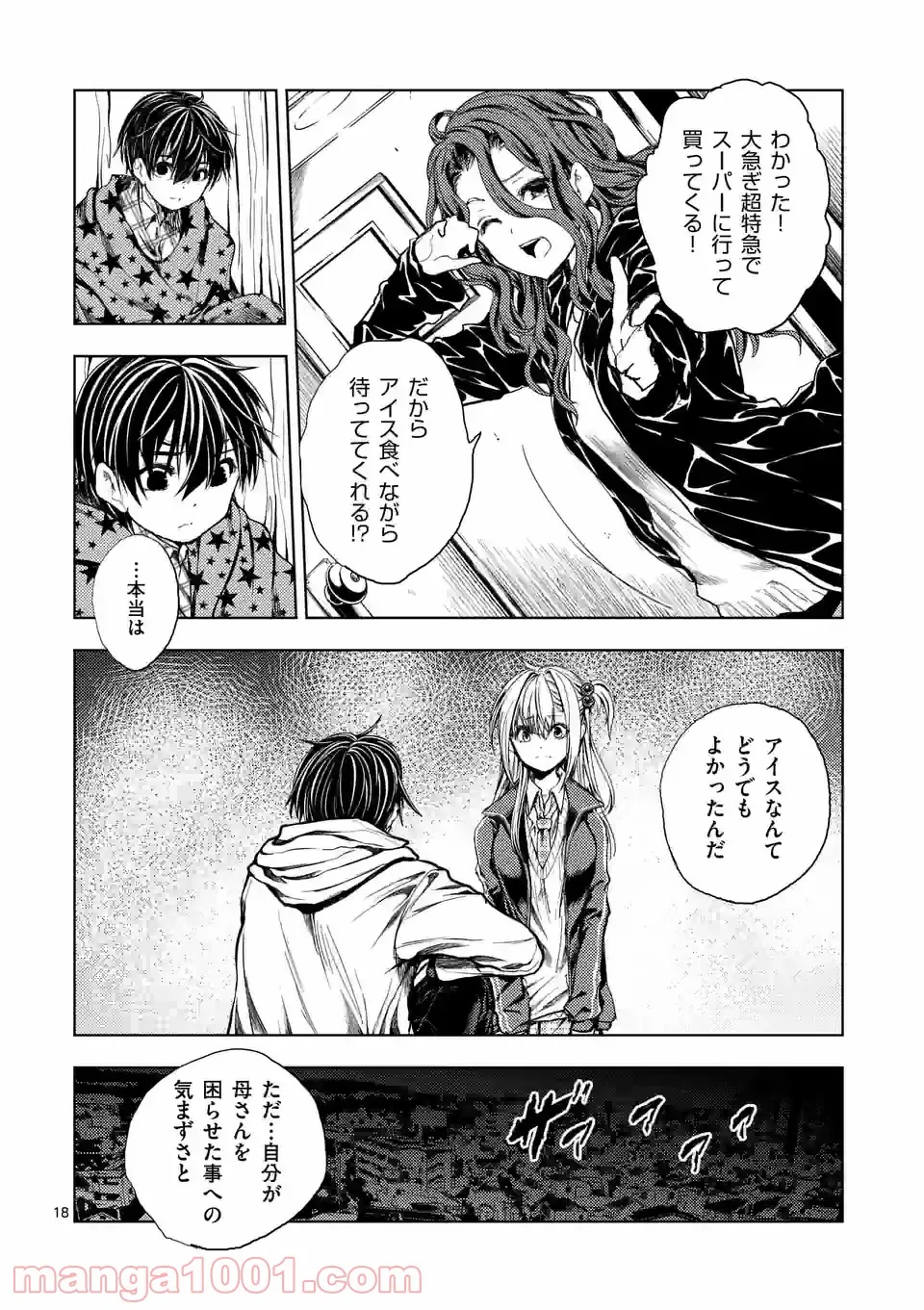 ページ 18 — 第173話