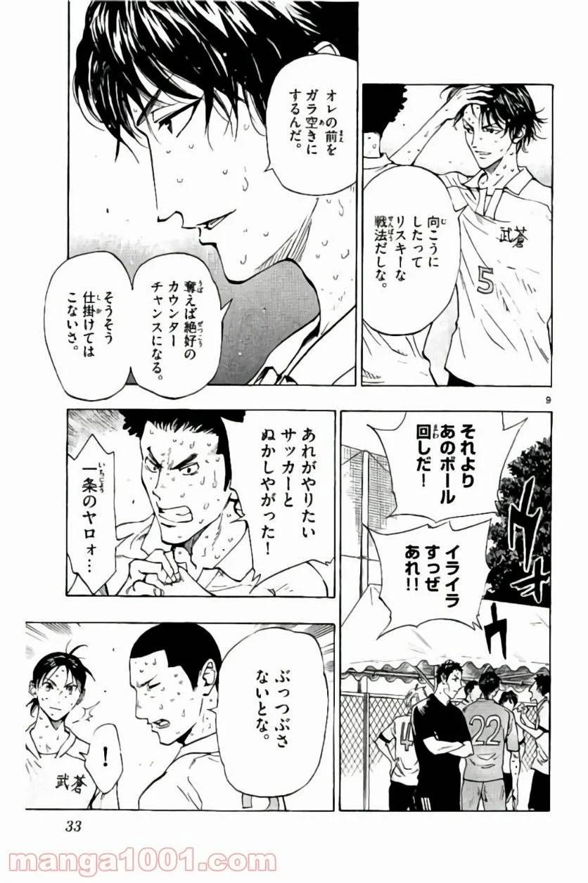 ページ 9 — 第169話