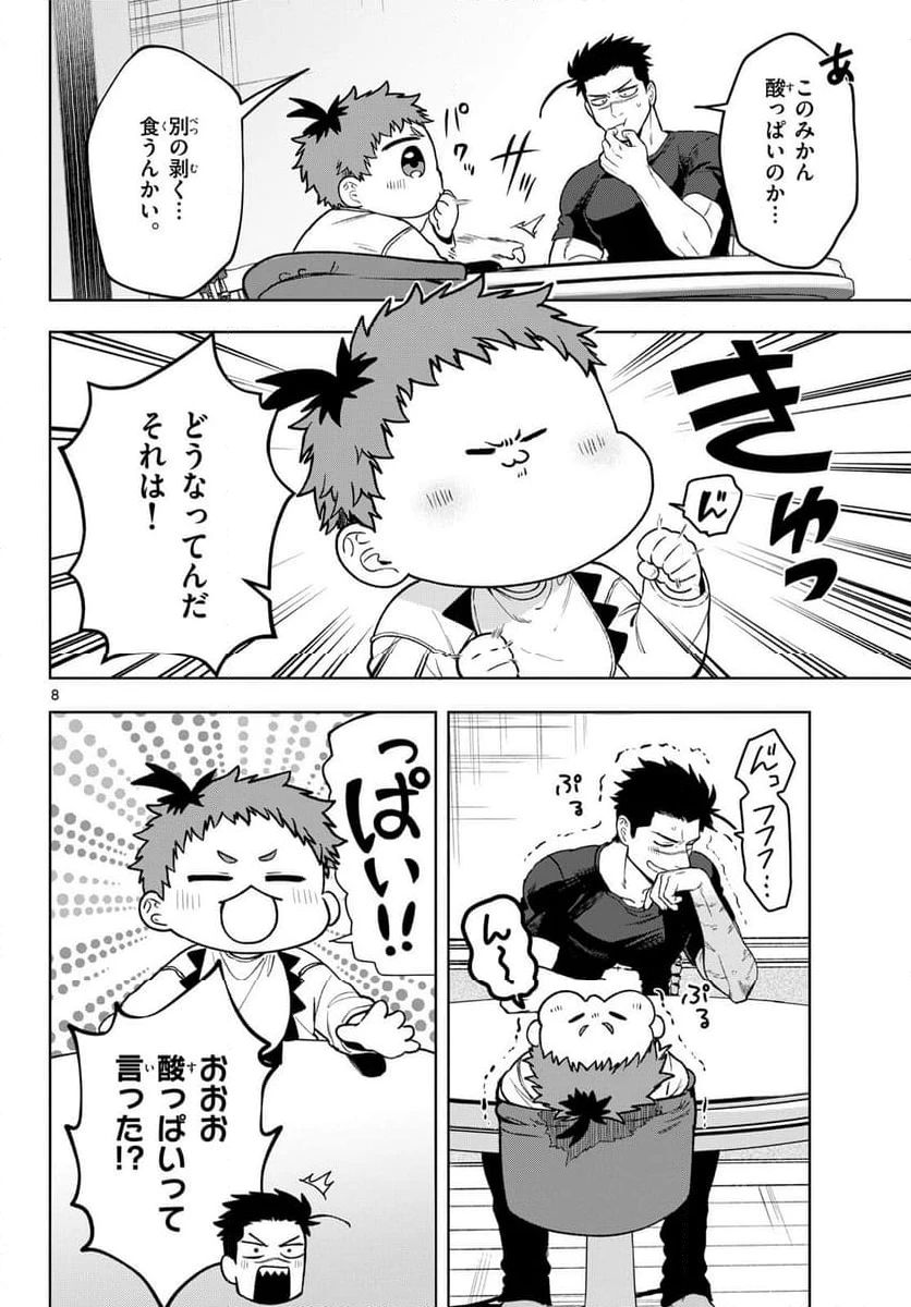 ページ 8 — 第21話