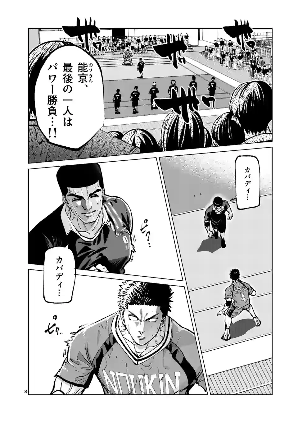 ページ 8 — 第252.1話