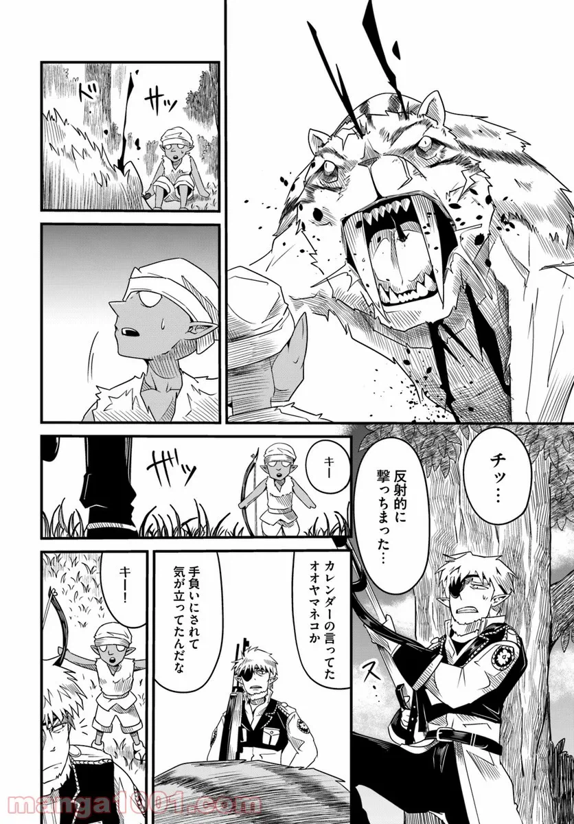 ページ 6 — 第14.2話