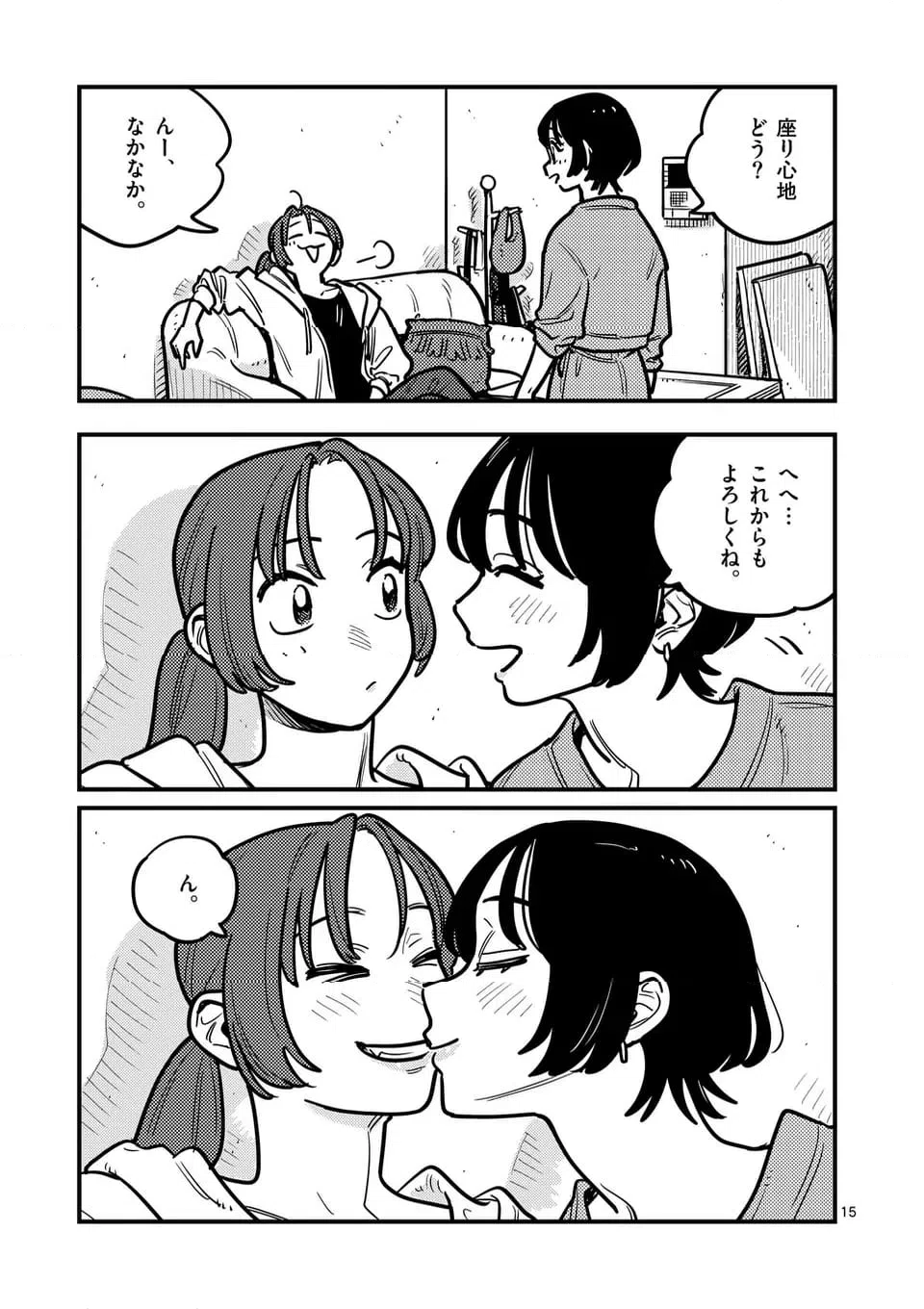 ページ 15 — 第132話