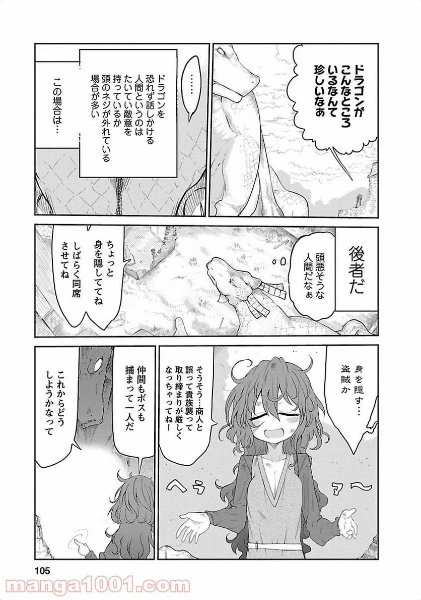 ページ 3 — 第28話