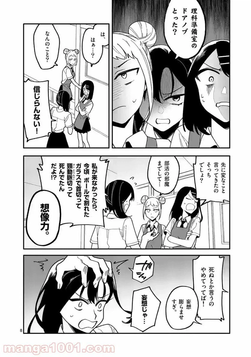 ページ 8 — 第11話